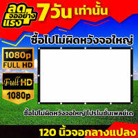 120 นิ้วจอ ใครเชียร์ลิเวอร์พูลต้องดูจอใหญ่ เจาะตาไก่ให้เยอะ เนื้อผ้าขาวมุก แข็งแรง รับประกันภาพคมชัด