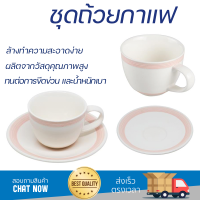 โปรโมชัน แก้วกาแฟ ชุดถ้วยกาแฟเซรามิก 200ml KING RUBY ดีไซน์สวยงาม จับถนัดมือ ล้างทำความสะอาดได้ง่าย Coffee Sets จัดส่งทั่วประเทศ