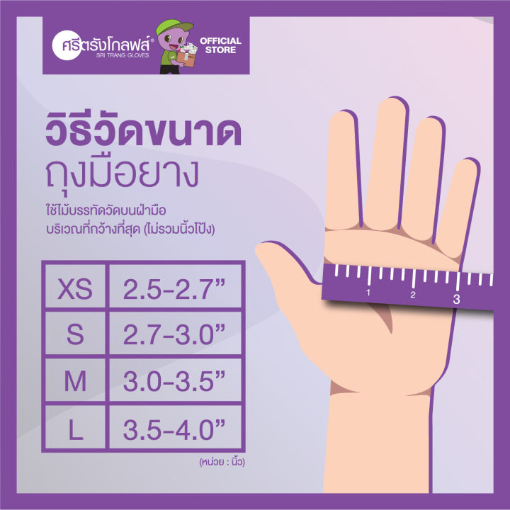 ศรีตรังโกลฟส์-white-กล่องเทาอ่อน-ถุงมือยาง-ไนไตรล์-ไม่มีแป้ง-1-กล่อง-100ชิ้น