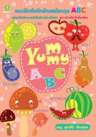 แบบฝึกหัดคัด ABC เล่ม Yummy ABC พืช-ผัก-ผลไม้ (6880)