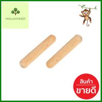 เดือยไม้ PANSIAM W1040 10x40 มม.WOODEN DOWEL PANSIAM W1040 10x40MM **ราคารวม Vat แล้วค่ะ ไม่มีบวกเพิ่ม**