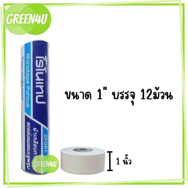 ยกกระบอก-ผ้าล็อค-rhinotape-ไรโนเทป-สำหรับนักกีฬา-สีขาว-หน้ากว้าง-1-นิ้ว-และ-2-นิ้ว