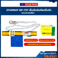 STARWAY เข็มขัด นิรภัยแบบครึ่งตัว ตะขอเล็ก NP-737