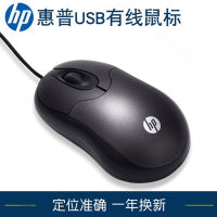 สำหรับ HP HP เมาส์แบบมีสายแล็ปท็อปเมาส์แบบมีสายคอมพิวเตอร์เดสก์ท็อป USB โฟโตอิเล็กทริคไดรเวอร์ฟรี