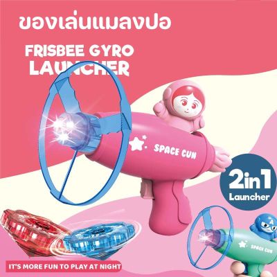 【Loose】ของเล่นบินได้ สไตล์ซูเปอร์ฮีโร่ 2in1 ของเล่นลูกข่างหมุน ของเล่นแมลงปอ จะส่องแสง แมลงปอไม้ไผ่ ปืนไจโร