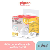 Pigeon พีเจ้น จุกนมเสมือนฯ พลัส ซอฟท์ทัช ไซส์ SS