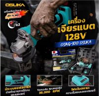 OSUKA เครื่องเจียร์ หินเจียร์ ไร้สาย 128V ขนาด 4 นิ้ว BL Motor : มอเตอร์ไร้แปรงถ่าน รุ่น OSAG100  TANG MYHOME