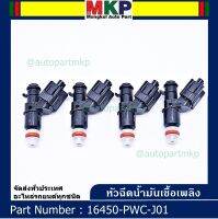 (ราคา /1 ชิ้น)***พิเศษ***หัวฉีดใหม่แท้ OEM , HONDA JAZZ 1.5 ปี05-07,City 1.5ปี 04-08,City ZXปี07-08  (6รู) รหัสแท้ 16450-PWC-J01 (ราคา /1 ชิ้น),ทน E85 แถมปลั๊กหัวฉีด