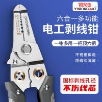 Silver dragon island 15 one multi-function stripping pliers of electrician tongs and the cable wire stripping line winding pliers