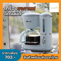 เครื่องชงกาแฟ เครื่องชงกาแฟสด เครื่องชงกาแฟอัตโนมัติ เครื่องทำกาแฟ เครื่องทำกาแฟสด เครื่องชงชาไฟฟ้า เครื่องชง nespresso เครื่องบดกาแฟ ชงา