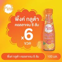 [ 6 ขวด ] พิ้งค์ กลูต้า คอลลาเจน ซี กลิ่นส้ม ขนาด 100 มล.