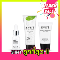 ส่งฟรี/ส่งไว เซต บำรุงผิว อีฟส์ (เซต3ชิ้น) EVES SKINCARE ครีมกันแดด เซรั่มรกม้า อโลแคคตัส เจลว่านหางจระเข้