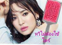 Removes Water To Dry Hair Faster หวีรีดน้ำ ไม่ต้องใช้ไดร์ สีชมพู