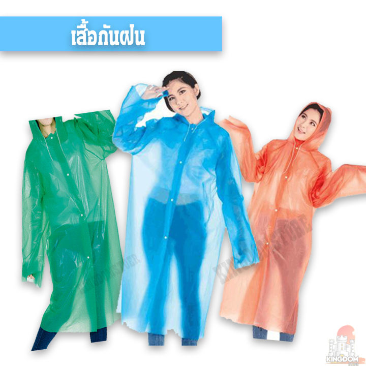 สินค้ามาใหม่-เสื้อกันฝนเนื้อ-peva-เสื้อกันฝน-มีให้เลือก-3-สี