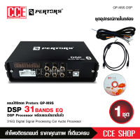 DSP Pertors  31EQ Car Audio Processor Amplifier Digital Sound Processor พร้อม เพาวเวอร์ในตัว RMS45W*4 แถมชุดสายต่อ แผ่นCD