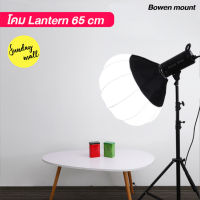 ์NP จัดส่งฟรี โคม Lantern Softbox 65cm ชนิดพับเก็บได้ Collapsible Diffuser Ball ABS Bowens Mount โคมลูกบอลผ้า แบบกลม