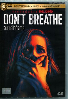 ดีวีดี Dont Breathe/ลมหายใจสั่งตาย (DVD Vanilla) (ฉบับเสียงไทย)