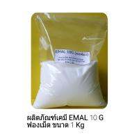 ผลิตภัณฑ์สารเคมี EMAL 10G หรือ ฟองเม็ดขนาด 1 Kg