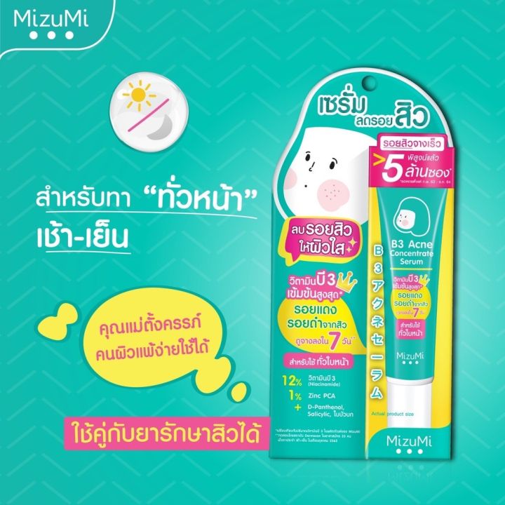 มิซึมิเซตปราบสิว-mizumi-เจลแต้มสิว-ลดรอยสิว-โคลนพอกสิว-เซรั่มลดสิว-แบบหลอด