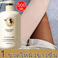 HCHANA 500ML ครีมทาผิวขาว ครีมทาผิวขาว×1000 ครีมขาวดังในtiktok ครีม ผิว ขาวเร็ว หัวเชื้อขาวไว×100 ครีมผิวขาวไว×100 โลชั่นบำรุงผิวนม