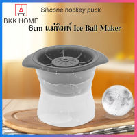 BKK แม่พิมพ์น้ำแข็ง 6cm เเม่พิมพ์ Ice Ball Maker แม่พิมพ์น้ำแข็งกลม DIY  ที่ทำน้ำแข็ง แม่พิมพ์ทำน้ำแข็งทรงกลม น้ำแข็งก้อนกลม