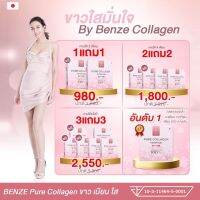 คอลลาเจน เบนซี่ Benze Pure Collagen Dipeptide 100% คอลลาเจนโมเลกุลเล็กที่สุด(189 ดาลตัน) ดูดซึมได้ตั้งแต่กระพุ้งแก้มไวกว่าไตรเปปและเปปไทด์(ส่งฟรี)