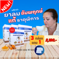 พรีราน่า#ยาลม #อัมพฤกษ์ #อัมพาต #สมุนไพร #อ่อนแรง #อ่อนแรงครึ่งซีก #โรคเส้นเลือดสมอง #โรคเส้นเลือดสมองตีบ #โรคเส้นเลือดสมองแตก