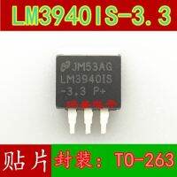 10pcs LM3940IS-3.3 TO-263    LM3940