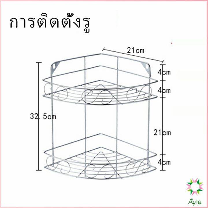 ayla-สแตนเลสเข้ามุม-ชั้นวางของในครัว-ชั้นวางเครื่องปรุงรส-ชั้นเก็บของในห้องน้ำ-ติดตั้งแบบ-เจาะผนัง-shelf