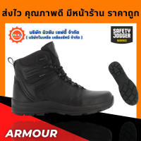 Safety Jogger รุ่น Armour รองเท้าเซฟตี้ ( แถมฟรี GEl Smart 1 แพ็ค สินค้ามูลค่าสูงสุด 300.- )