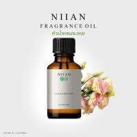 *ส่งวันที่ 2/10 หัวน้ำมันหอมระเหยแท้ (Fragrance oil) แถมจุกสำหรับหยด