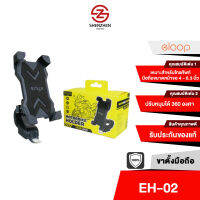 ที่ยึดมือถือ ENYX Car Holder Extra Arm EH-02 ขาจับโทรศัพท์ที่ยึดมือถือ GPS มอเตอร์ไซค์ จักรยาน ขายึดแข็งแรง กันกระเทือน