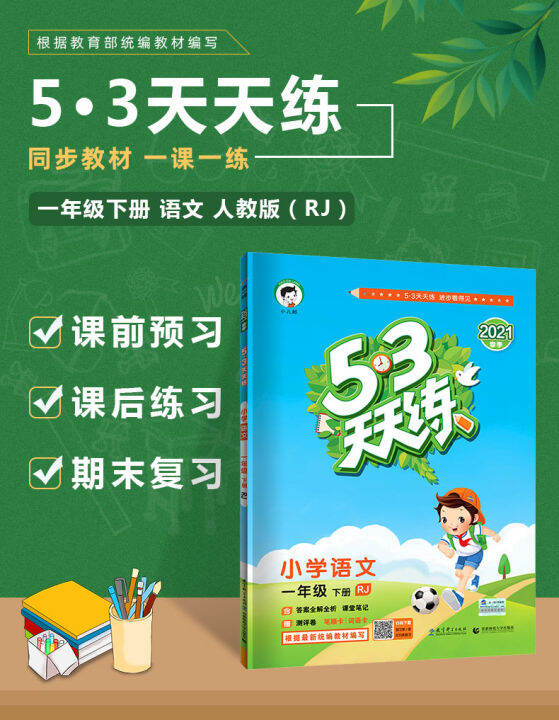 first-grade-volume-2-china-primary-school-chinese-languages-53-tian-tian-lian-rj-exercise-book-practice-book-every-day