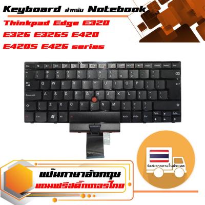 สินค้าคุณสมบัติเทียบเท่า คีย์บอร์ด เลอโนโว - Lenovo keyboard (แป้นอังกฤษ) สำหรับรุ่น Thinkpad Edge E320 E325 E325S E420 E420S E425 series