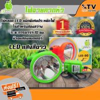 ( Promotion+++) คุ้มที่สุด GREEN ไฟฉายคาดหัว LED แสงสีขาว ดำน้ำได้ ชนิดพิเศษประหยัดไฟ ใช้สำหรับส่องสว่าง ของแท้ รับประกันคุณภาพ ราคาดี ไฟฉาย แรง สูง ไฟฉาย คาด หัว ไฟฉาย led ไฟฉาย แบบ ชาร์จ ได้