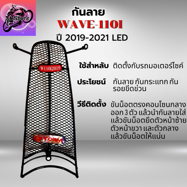 กันลายเวฟ110i-กันลายเวฟ110i-led-ปี-2019-2021-กันลาย-wave110i-กันลายwave110i-led-กันลาย-อย่างหนา-สวยๆแข็งแรง-ลองรับแรงกระแทก-กันรอยขีดข่วนได้ดี