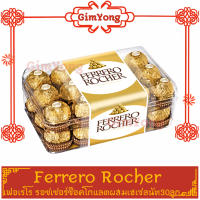 Ferrero Rocher (เฟอร์เรโรรอชเชอร์) 30 ลูก (กล่องใหญ่ 1 กล่อง) ส่งตรงจากร้าน Gim Yong สินค้ามีคุณภาพ ช็อคโกแลต