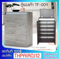 FURN WOOD FW TF - 009 ตู้เก็บรองเท้า ขนาด 60 x 35 x 100 ซม. จัดเก็บรองเท้าได้1 2-15 คู่ ด้านบนสามารถเปิดได้ จัดเก็บอุปกรณ์รองเท้าได้ถึง 2ช่อง*/10449