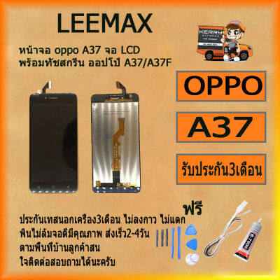 LCD Display หน้าจอ จอ+ทัช OPPO ออปโป้ A37