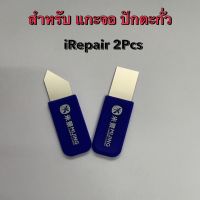 iRepair 2in1  สำหรับ แกะ ปิ๊กบาง TE 027 หนึ่งชุด สองชิ้น