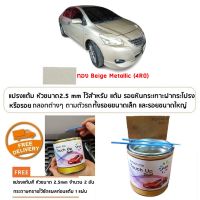 สีแต้มรถ TOYOTA 4R0  ทอง Beige Metallic ยี่ห้อ P2K