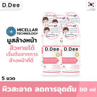 [มูสล้างหน้าลดสิว5ขวด] D.Dee ทำความสะอาดล้ำลึกด้วยเทคโนโลยี Micellar ผิวไม่แห้งตึง ลดการอุดตัน คุมความมันบนใบหน้า ฟื้นฟูผิว