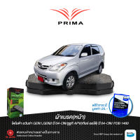 ผ้าเบรคPRIMA(หน้า)โตโยต้า อวันซ่า GEN1,GEN2 ปี 04-18/ซูซูกิ APV(เกียร์ ออโต้)ปี 04-ON/ PDB 1460