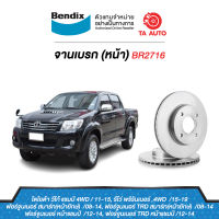 BENDIXจานดิสเบรค(หน้า)โตโยต้า วีโก้แชมป์,รีโว่ พรีรันเนอร์2WD(ตัวสูง),4WDปี11-19/ฟอร์จูนเนอร์ หน้ายักษ์,หน้าแชม ปี 08-14เบอร์ผ้าเบรค1482รหัส BR2716