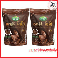 โกโก้มาลี Malee Cocoa Drink Powder มาลีโกโก้ [ขนาด 10 ซอง] [2 ห่อ]