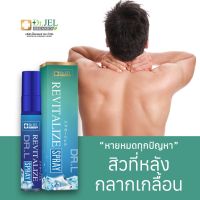 Dr.Jel Dr.L Revitalize Spray สเปรย์ลดกลิ่น(สูตรเย็น) สิวที่หลัง กากเกลื้อน สังคัง ลดกลิ่นเหม็นและแบคทีเรีย