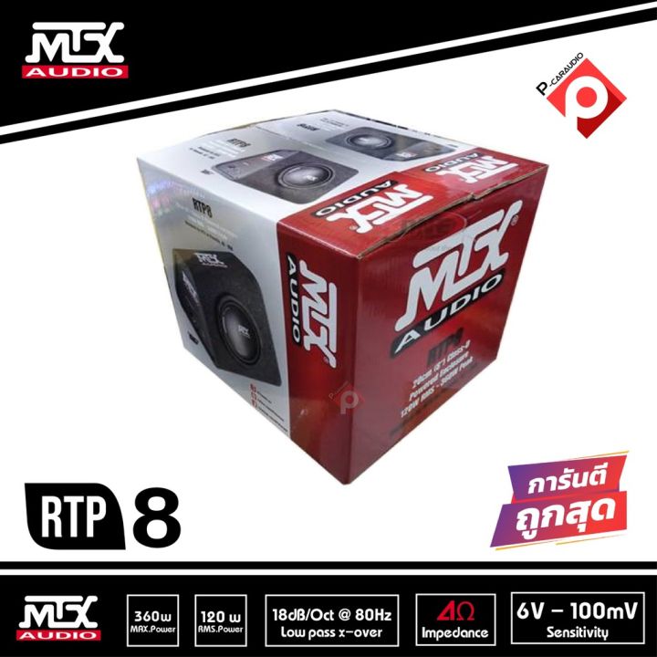 ซับตู้สำเร็จรูป-mtx-รุ่น-rtp8-ตู้ซับ-8-นิ้ว-ตู้ซับลําโพงติดรถยนต์-พร้อมแอมป์ในตัว-กำลังขับสูงสุด-360w-เสียงดีสไตล์อเมริกา-มีแอมป์-class-d-ในตัว