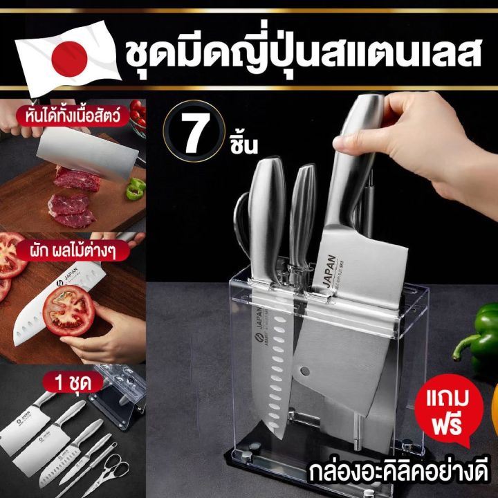 ชุดมีดญี่ปุ่น-มีดทำครัว-asakh-japan-มีดทำครัวแบรนด์ดังจากญี่ปุ่น-all-in-one-คุณภาพระดับเกรดพรีเมี่ยม-เหล็กสแตนเลส-sk5-มี-7-รายการ