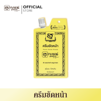 สุภาภรณ์ ครีมขัดหน้า สูตรเข้มข้น Extra Vitamin C&amp;E ลดรอยด่างดำ กระจ่างใส (ขนาด 15 กรัม)