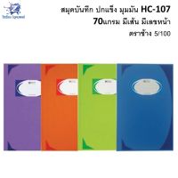 สมุดบัญชี ปกแข็ง บันทึกมุมมัน HC-107 70แกรม ตราช้าง 5/100  Elephant 5/100 HC-107 Hand Cover Book 70 gsm.